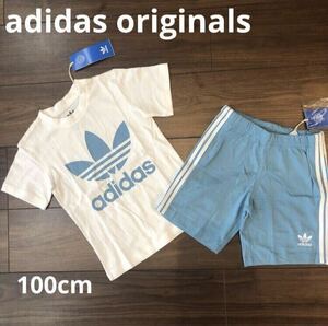 新品未使用タグ付き　アディダスオリジナルス adidas originals セットアップ　Tシャツ　ハーフパンツ 100cm