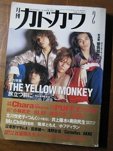 97【表紙 Yellow monkey 完全保存版全50ページ】イエモン ◎