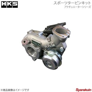 HKS エッチ・ケー・エス スポーツタービンキット アクチュエーターシリーズ GT3 SPORTS TURBINE KIT S660 JW5 S07A(TURBO) 15/04～