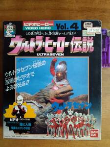 珍品ウルトラヒーロー伝説　ウルトラセブン　未開封品