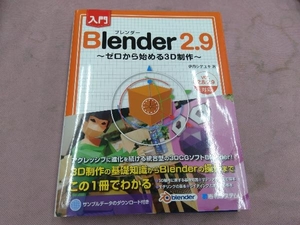 入門 Blender2.9 伊丹シゲユキ