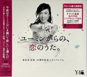 ☆ 未開封 松任谷由実 ユーミンからの恋のうた。 初回限定盤A 3CD+Blu－ray 45周年記念 ベストアルバム