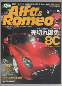 ALFA＆ROMEO★アルファ ロメオ15★Tipo/8C Competizione★8C コンペティツィオーネ★特別付録のDVD付