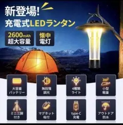 【新品未使用•送料無料】LEDランタン充電式キャンプ人気持ち運び軽い明るい