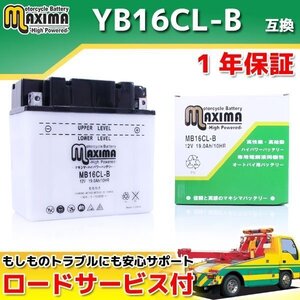 開放型 保証付バッテリー 互換YB16CL-B JS300 JS300/JS300-B JS300SX JS399-A JS440 JS440-A JS550 JS550-A JS550SX JS550-B/JS550-C