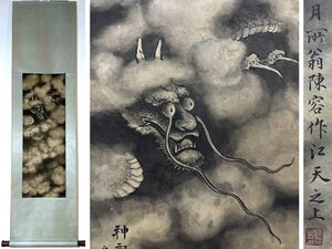 【安】中国南宋時代画家「陳容書」紙本「雲龍図」掛軸 中国画 墨寶妙品 中国書道 古美味 古美術312