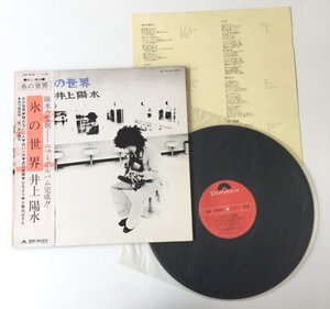 ☆帯・歌詞カード付☆　【氷の世界　井上陽水】　全13曲　LPレコード