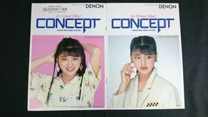 【昭和レトロ】『DENON(デノン) NEW AUDIO SYSTEM CONCEPT(コンセプト)カタログ 1985年9月』モデル:伊藤かずえ 日本コロムビア株式会社