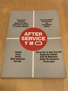 バンドスコア　YMO　アフター サーヴィス 　AFTER SERVICE