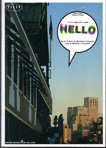 福山雅治 楽譜『 ピアノ ソロ HELLO 』 ■ 1995 東京音楽書院 ※TVドラマ「最高の片想い」主題歌※