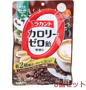 ラカントカロリーゼロ飴 ミルク珈琲味 60g 8個セット