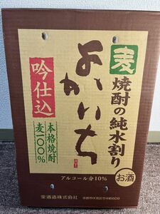 宝酒造 本格焼酎 よかいち 10° 麦焼酎 焼酎の純粋割り 250ml×24本 1ケース 3ケースまで同梱可能