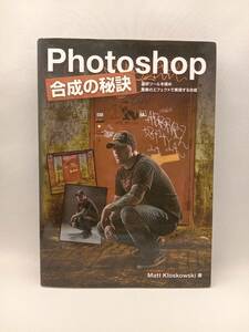 Photoshop合成の秘訣 Matt Kloskowski