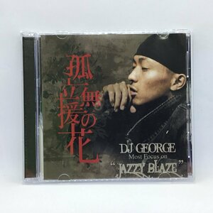 DJ GEORGE Most Focus on JAZZY BLAZE 孤立無援のステビア (CD) MFOS-001