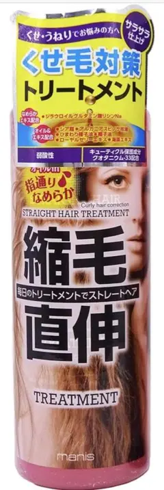 マニス ストレートヘアトリートメント  450mL 縮毛直伸