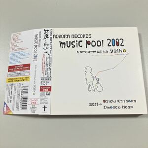 【21-や1】貴重なCDです！　矢井田瞳　music pool 2002 初のライブアルバム DVD付き