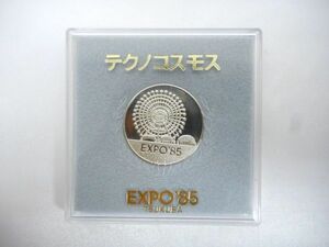 国際科学技術博覧会 記念メダル EXPO