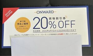 1～6個☆オンワード ONWARD 買物割引券 コード 20%OFF　送料無料 