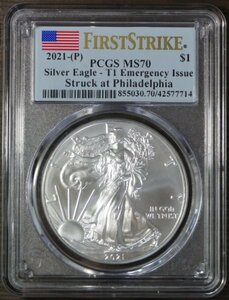 2021-P アメリカ イーグル銀貨 PCGS MS70 FS Emergency Issue