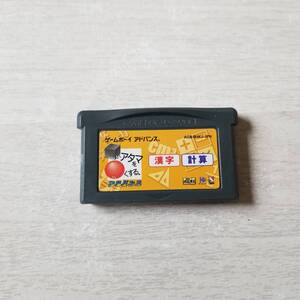 ◯即決　GBA　□いアタマを○くするアドバンス漢字計算　　同梱OK◯