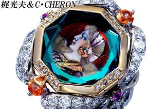 1円～【ジュエリー極】梶光夫×C.CHERON 極上エマーユ＆極上天然ダイヤモンド1.02ct＆他 超高級K18WG＆K18YGリング h7095imu【送料無料】