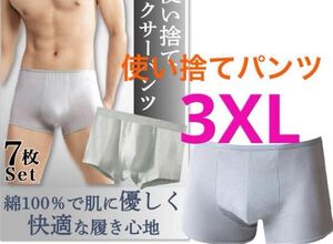 3XL 使い捨てパンツ メンズ 使い捨て下着 使い捨てショーツ　7枚セット　c