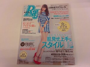 2411MY●Ray レイ 2013.6●表紙: 桐谷美玲/香里奈/錦戸亮/泉里香/白石麻衣/食の新常識BOOK in BOOK