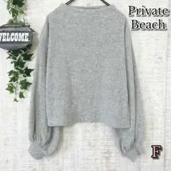 【Private Beach】トップス Ｆ 袖バルーン ニット 長袖 グレー