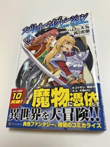 茜虎徹　スピリット・マイグレーション　１巻　サイン本　初版　Autographed　簽名書