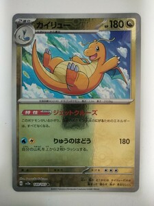 【数量2】ポケモンカード カイリュー SV2a 149/165 R ミラー モンスターボール