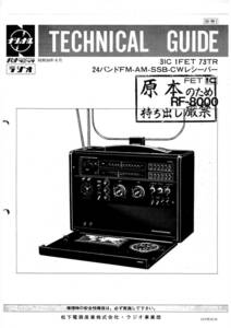 BCL★ベリカード★NBC★長崎放送＋おまけ★National★ナショナル★24バンド・高級受信機★RF-8000テクニカルガイド付