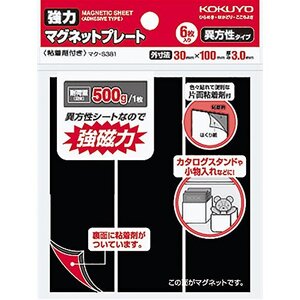 コクヨ マグネット 強力マグネットプレート 片面・粘着剤付き 6枚 耐荷重500g マク-S381