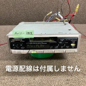 AV11-382 激安 カーステレオ CARROZZERIA PIONEER KEH-P3106 UE000108 カセット テープデッキ 本体のみ 簡易動作確認済み 中古現状品