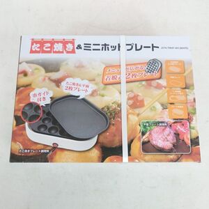 【新品未開封】たこ焼き＆ミニホットプレート JSTN-TMHP-WH たこ焼き器 鉄板焼き 調理器具