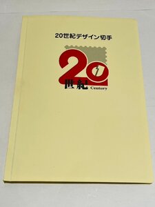 【KOP200NS】20世紀デザイン切手集 第1集～第17集セット 80円切手 136枚 50円切手 34枚 合計額面12580円 マキシマムカード用台紙2セット