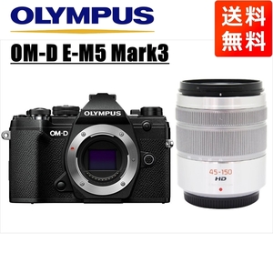 オリンパス OLYMPUS OM-D E-M5 Mark3 ブラックボディ パナソニック 45-150ｍｍ シルバー 望遠 レンズセット ミラーレス一眼 中古