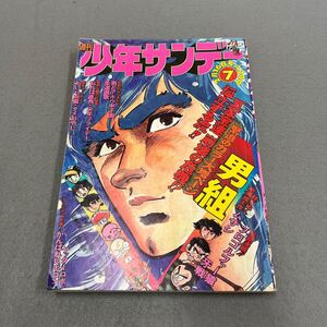 週刊少年サンデー◎7号◎1975年2月16日号◎漫画◎男組◎プロゴルファー猿◎牙戦◎がんばれロボコン◎ゲッターロボ◎ペレのサッカー入門