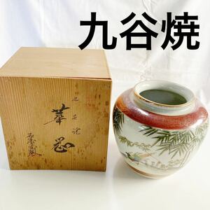 九谷焼　花瓶 花器 陶器 木箱付き　【OTOS-7】