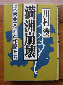 「終活」川村湊『満洲崩壊』文藝春秋（1997）