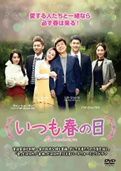 【中古】いつも春の日DVD-BOX4(11枚組)