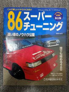 86　スーパーチューニング　　オートワークス保存版　AUTO WORKS　中古雑誌