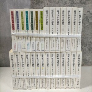 福田恆存対談・座談集 第7巻揃/ 福田恆存評論集 全20巻+別巻1揃 状態,巻数は写真で確認を〇古本/未清掃未検品/ノークレームで/帯,頁内傷み