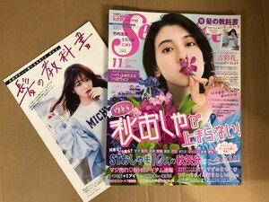 29B Seventeen 2017年 11月号 広瀬すず 永野芽郁 新垣結衣 三吉彩花 横田真悠 大友花恋 飯豊まりえ 岡本夏美 中村アン 送料無料