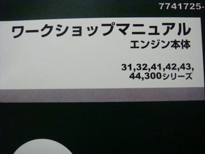 ◎ボルボ・３１～４４/ＭＤ３１/４１ エンジン整備マニュアル＝日本語版