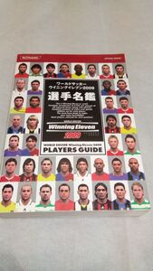 D03 送料無料【書籍】ワールドサッカーウイニングイレブン2009 選手名鑑 (KONAMI OFFICIAL BOOKS) コナミデジタルエンタテインメント