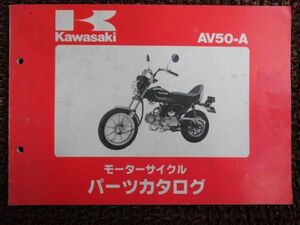 AV50 パーツカタログ AV050A ○D580！カワサキ