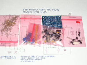 オーディオ アンプ自作キット　2SC1815+2SA1015 のSEPP基板キット：トランジスタアンプ：　　　RK-142v3