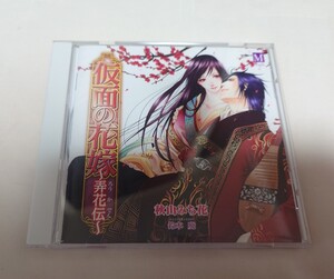 仮面の花嫁 弄花伝 梶裕貴 羽多野渉 ドラマCD BL