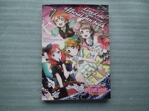 ラブライブ！　スクールアイドルフェスティバル　official fan book オフィシャルファンブック