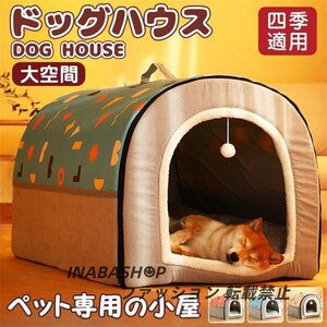 犬小屋 屋外 ペットハウス 犬ベット 犬小屋 室内用 ドーム型 冬 大きい 犬 猫ベッド 犬ハウス 犬小屋 洗える 滑り止め 小大型犬 おしゃれ